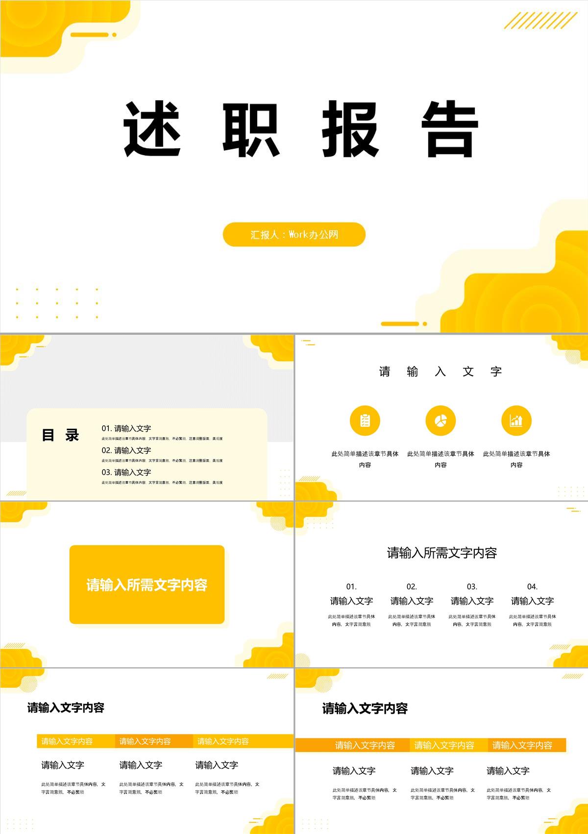 企業(yè)員工轉(zhuǎn)正述職報告公司職員工作情況匯報總結(jié)季度工作計劃PPT模板