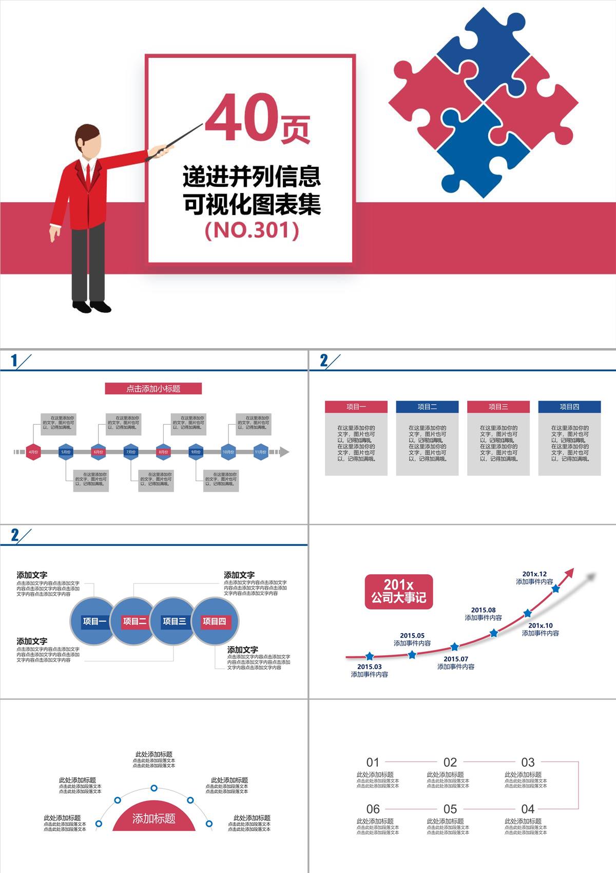 40頁遞進并列信息可視化PPT圖表PPT模板