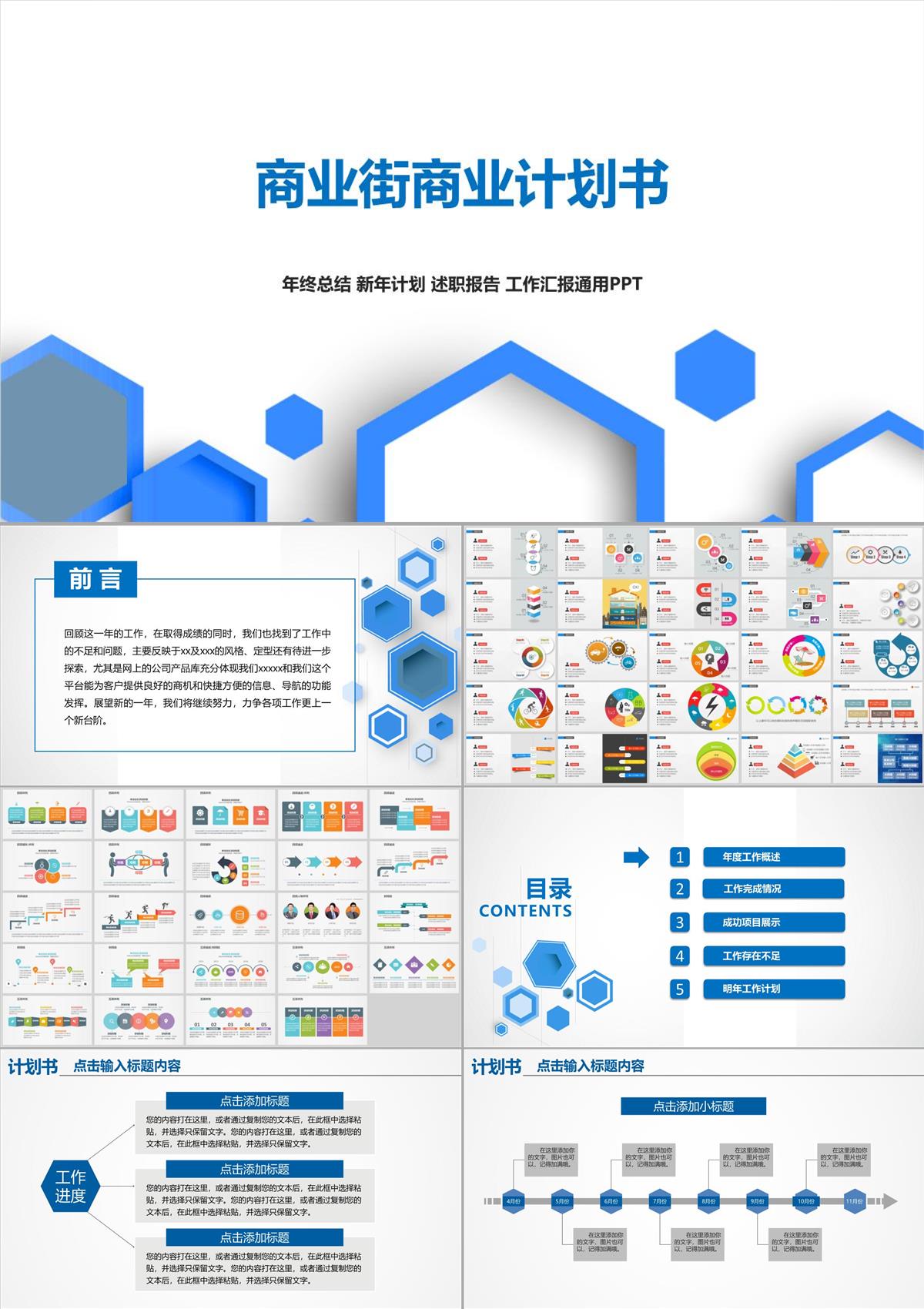 商业街商业计划书PPT模板