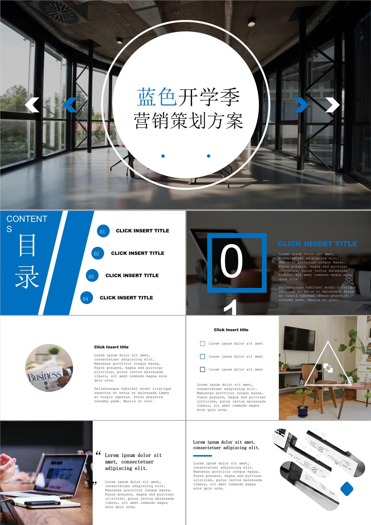 藍色開學季營銷策劃方案PPT模板