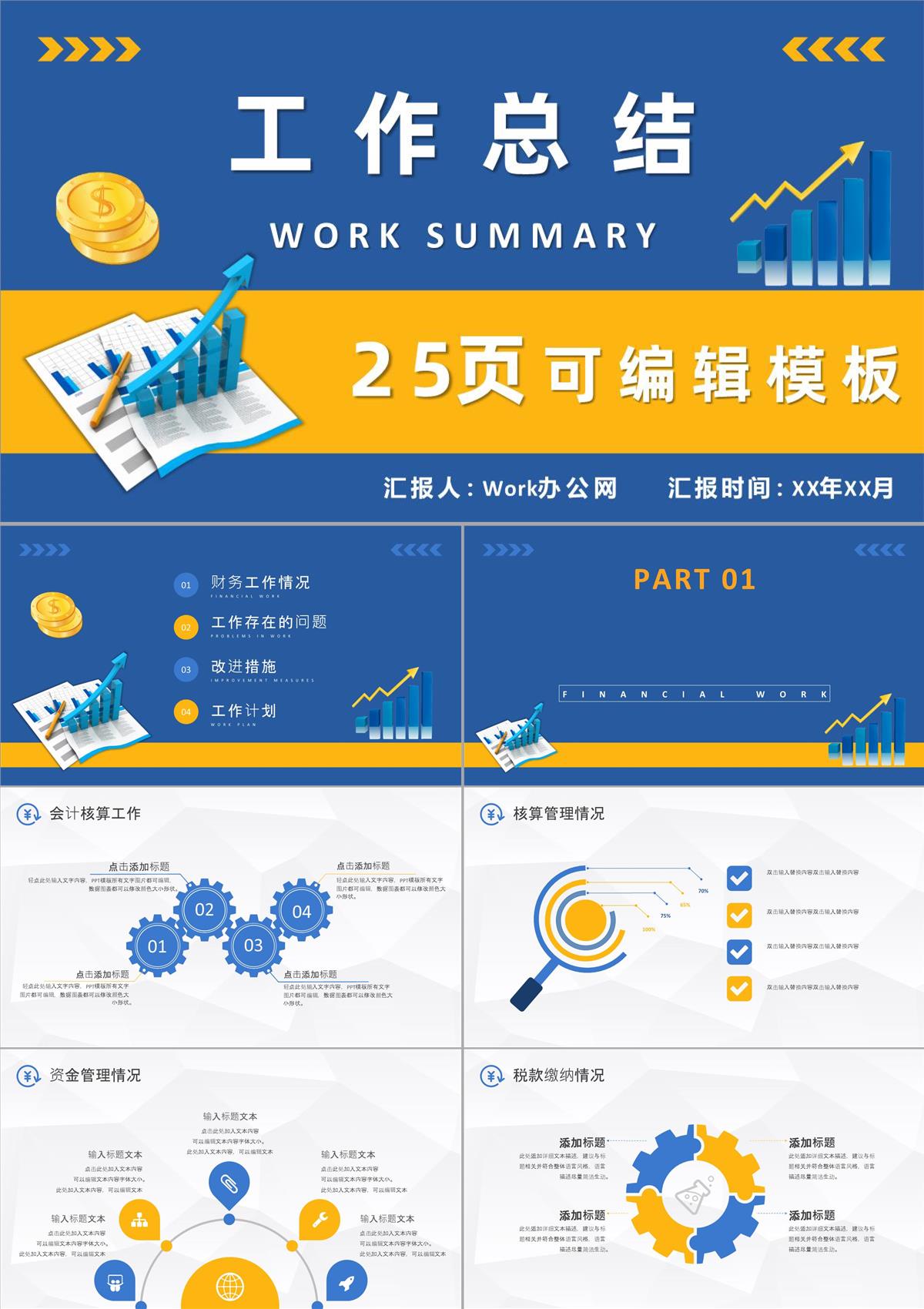 企業經營報告分析數據統計業績報表整理財務經理工作總結計劃PPT模板