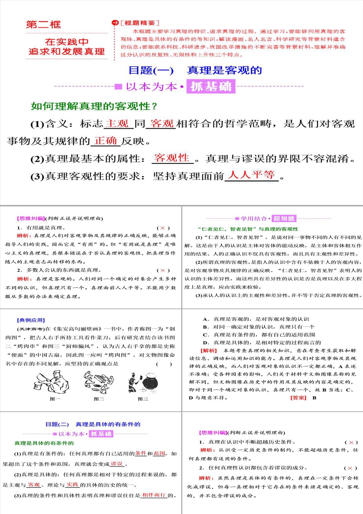 【2018高考政治復習課件】必修四第二單元-第六課-第二框-在實踐中追求和發展真理PPT模板