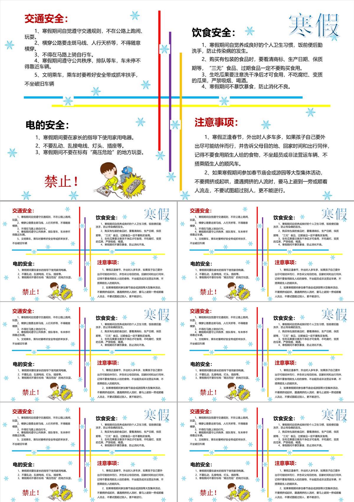 寒假安全手抄报PPT模板