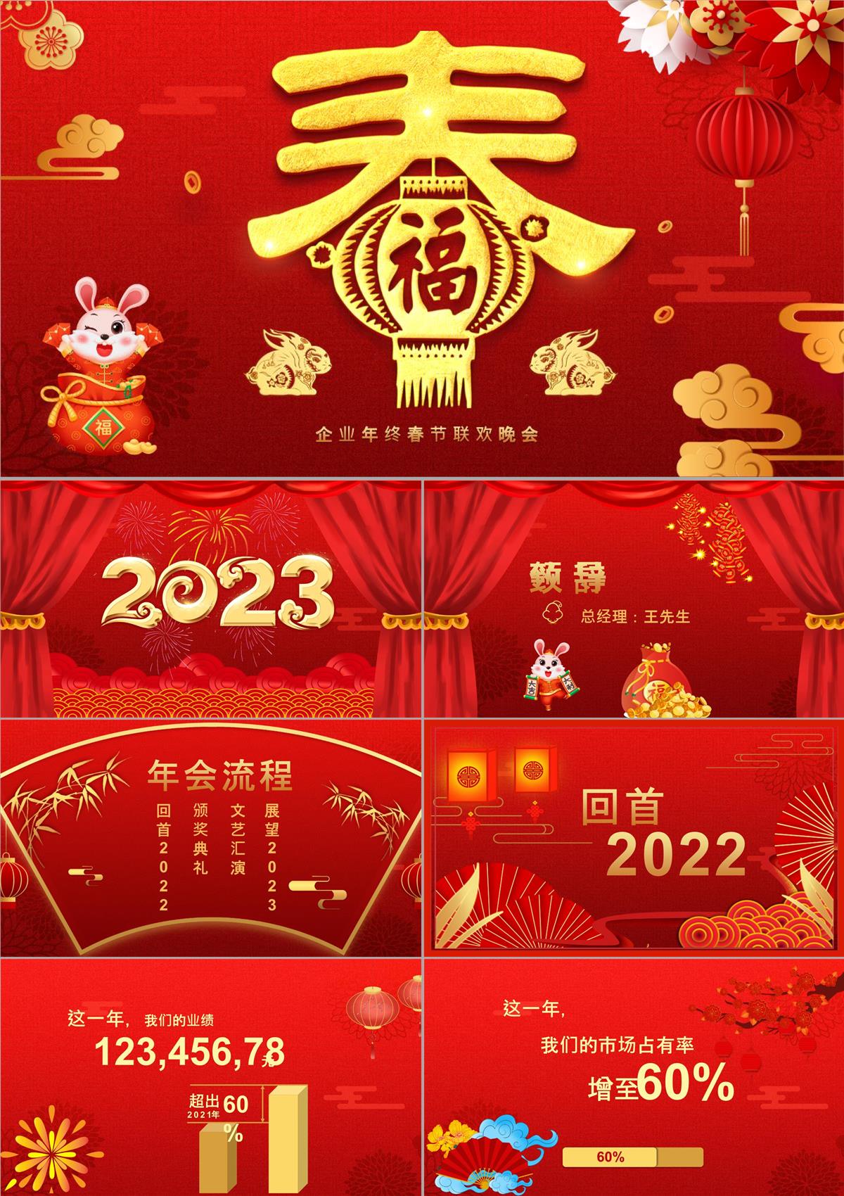 喜迎新年企業(yè)聯(lián)歡晚會(huì)年會(huì)慶典PPT模板