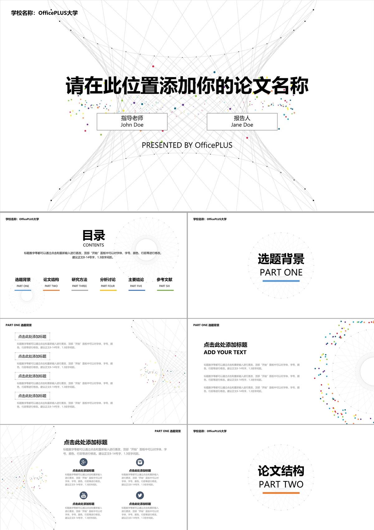 論文答辯PPT模板