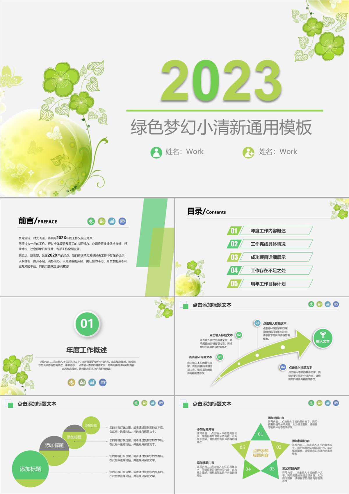 2022绿色梦幻小清新工作总结PPT模板_1