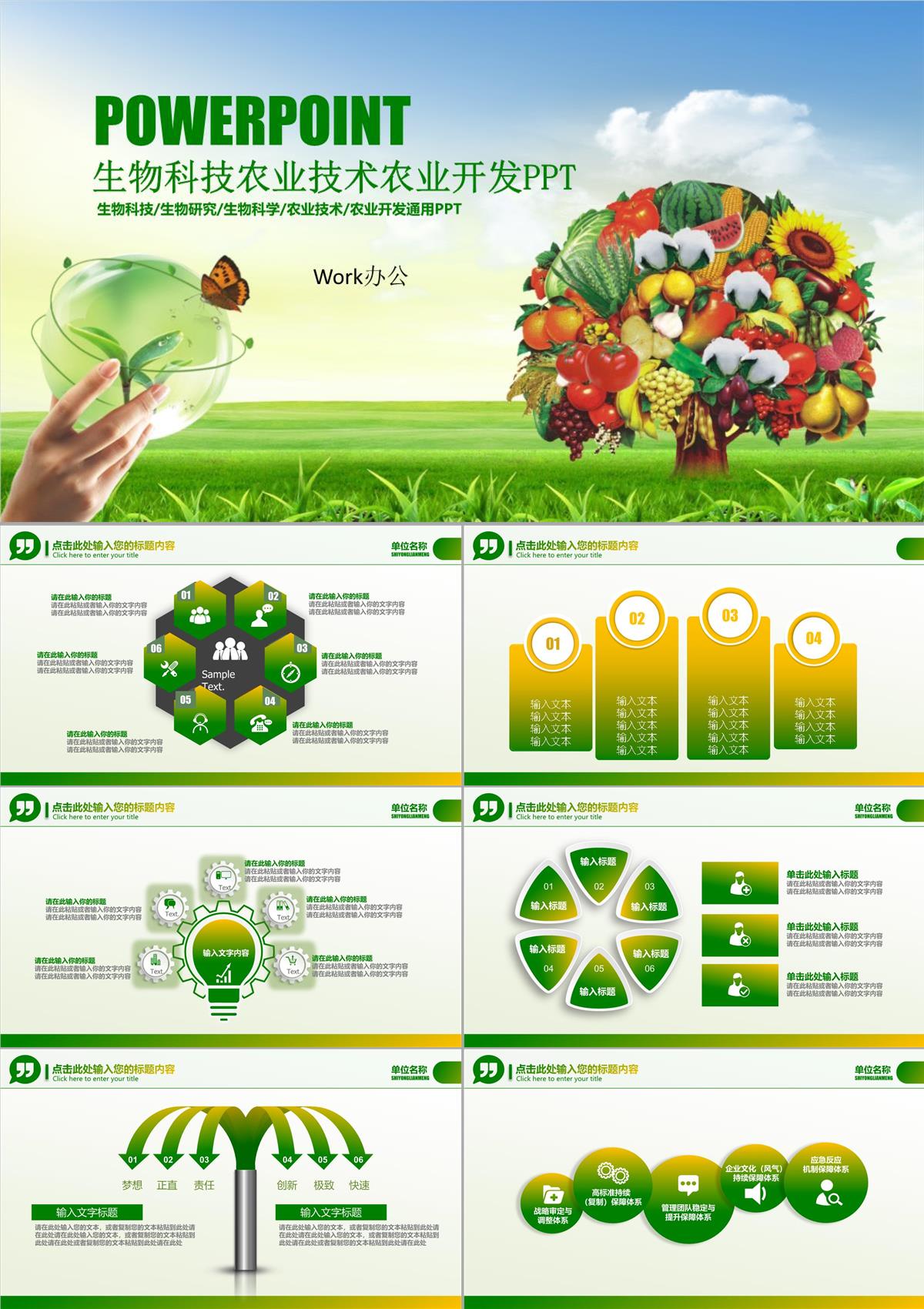 生物科技农业技术农业开发PPT模板