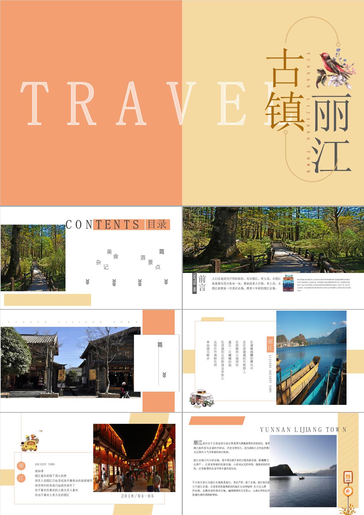 浪漫唯美古鎮麗江旅游畫冊PPT模板