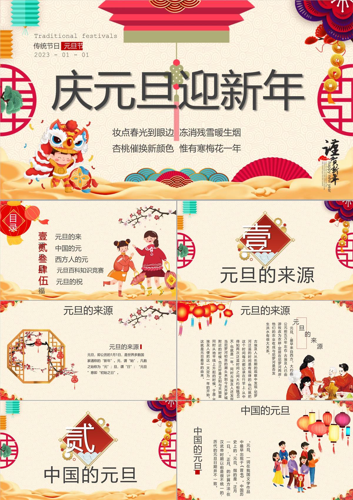 簡(jiǎn)約中國(guó)風(fēng)慶元旦迎新年P(guān)PT模板