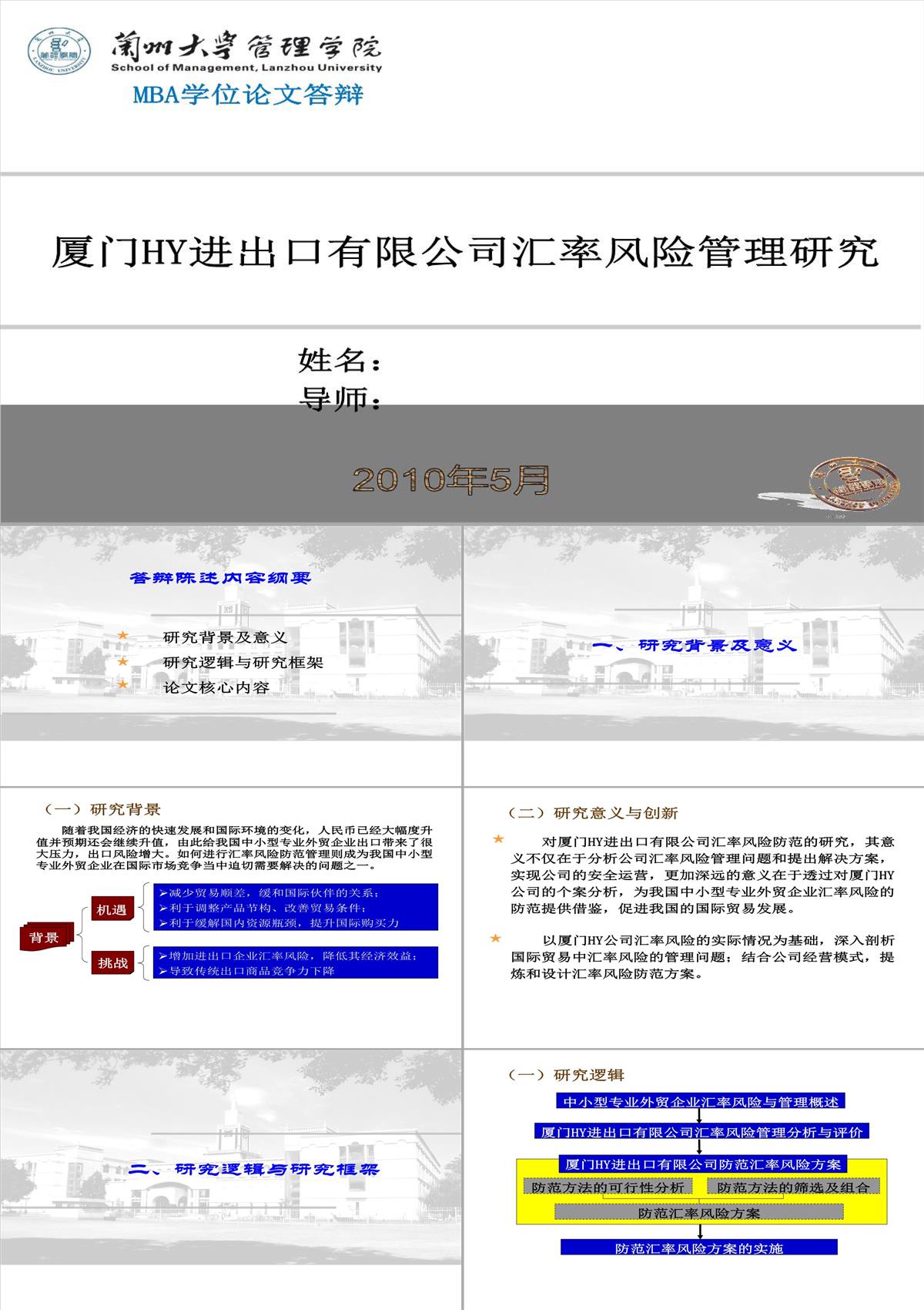 MBA论文答辩PPT模板