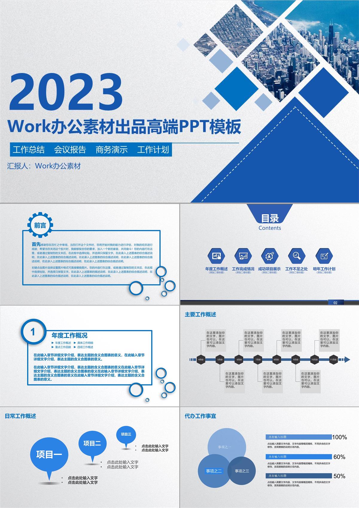 2023蓝色大气简约工作总结会议报告计划PPT模板_1