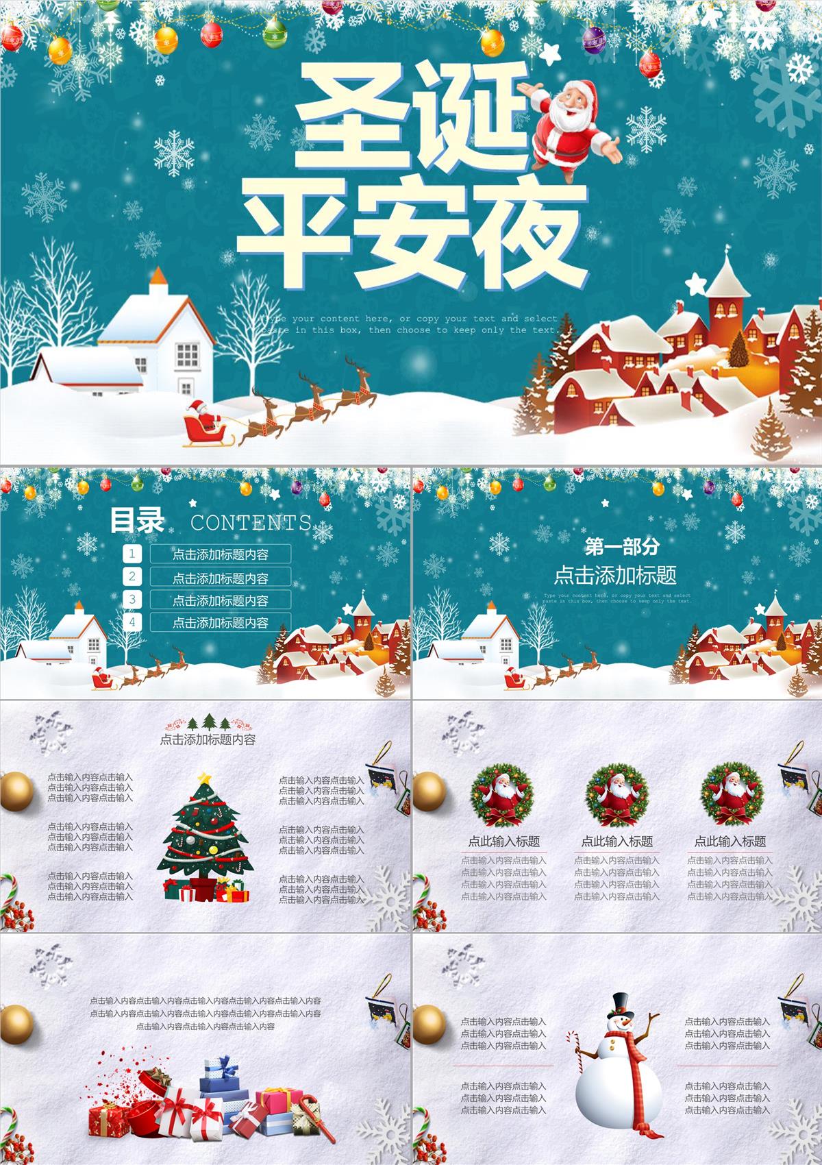 绿色卡通风圣诞平安夜快乐主题活动策划方案PPT模板