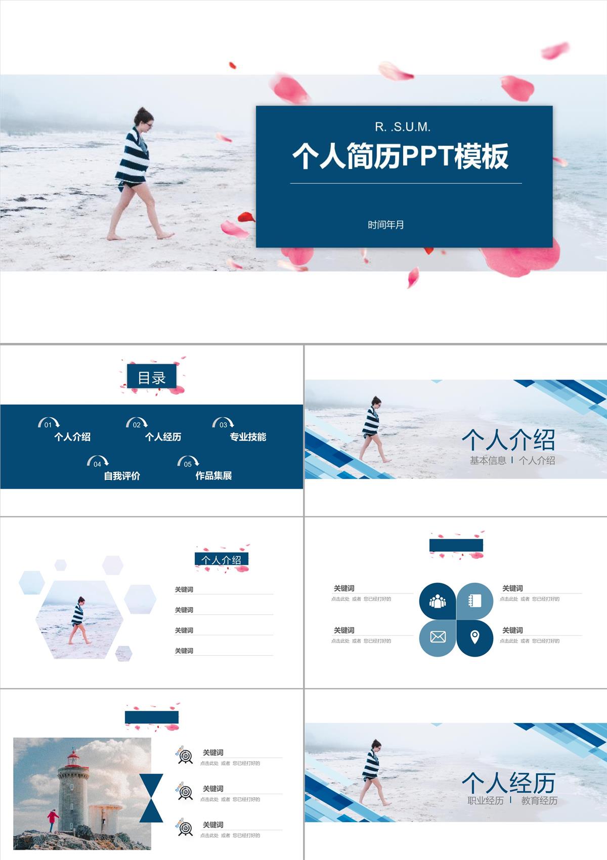 個(gè)人簡歷課件PPT模板