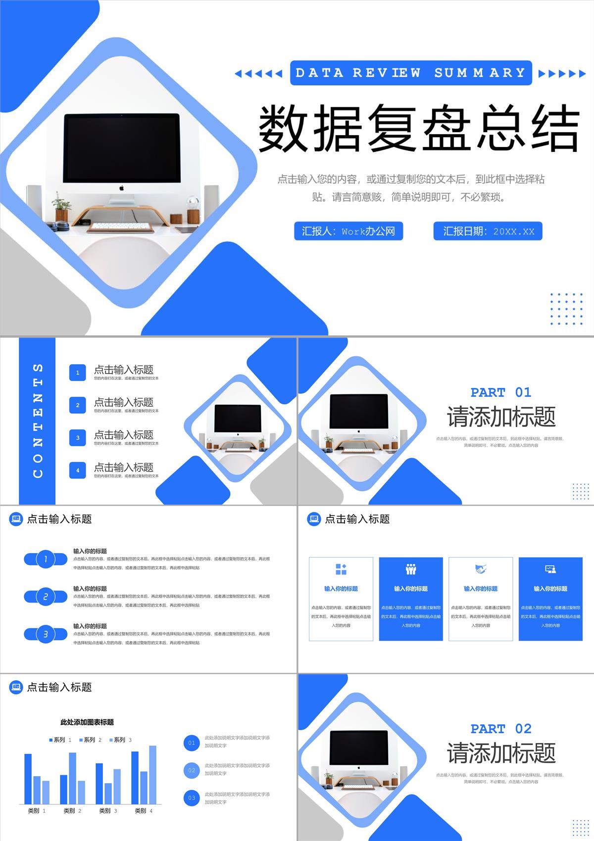 藍色公司產品銷售數據復盤總結營銷策略分析PPT模板