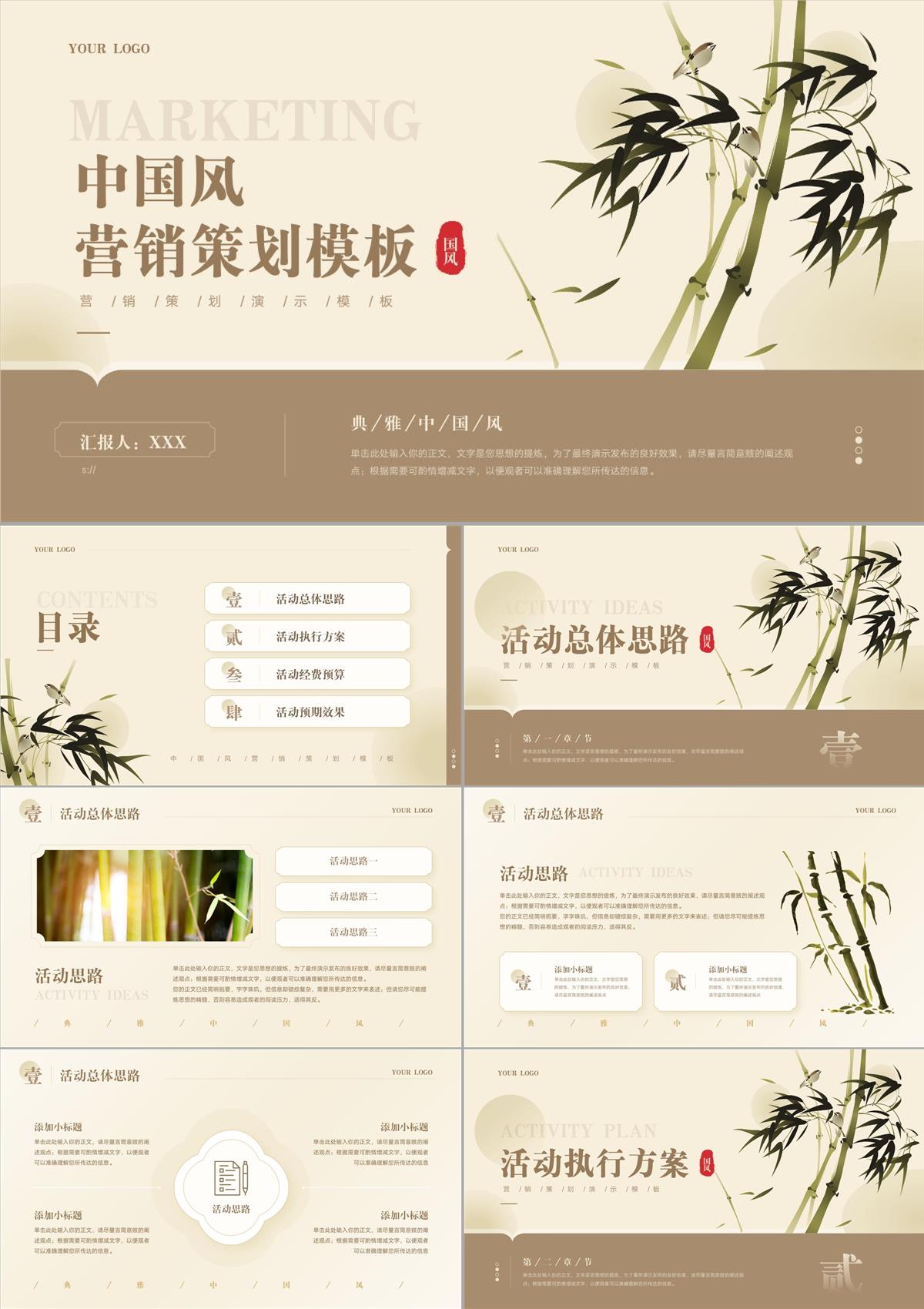 典雅中國風營銷策劃通用演示PPT模板