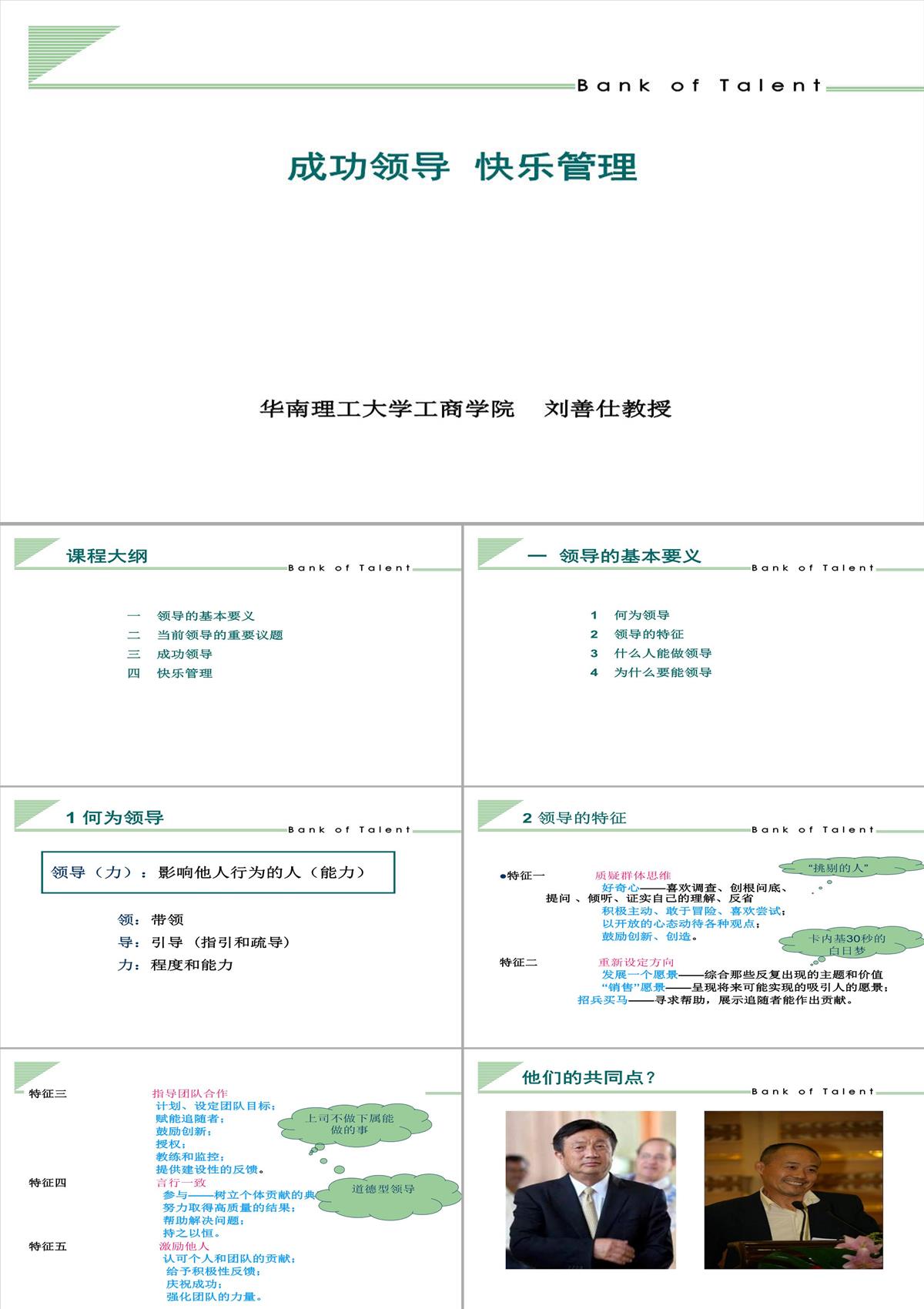 企業管理培訓PPT模板