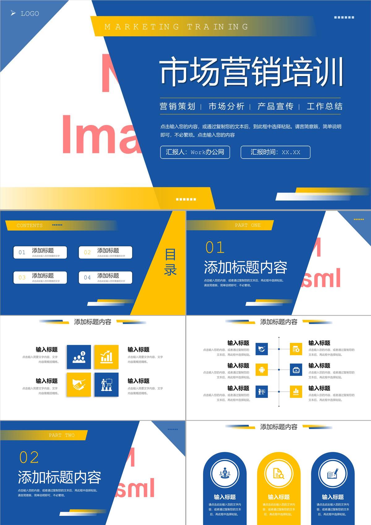 商務大氣市場營銷培訓項目運營報告PPT模板