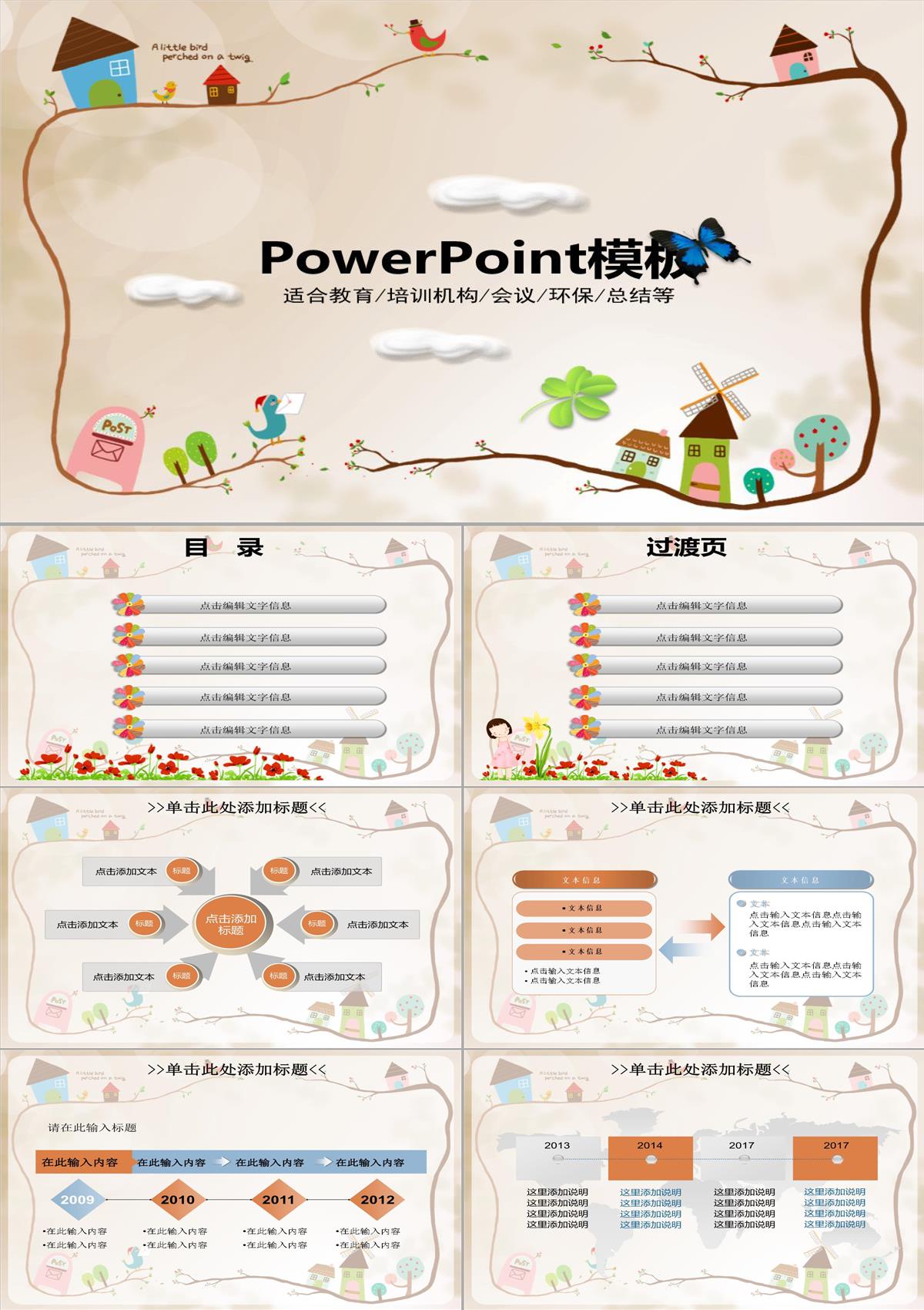 適合教育培訓機構會議環(huán)保總結等PPT模板