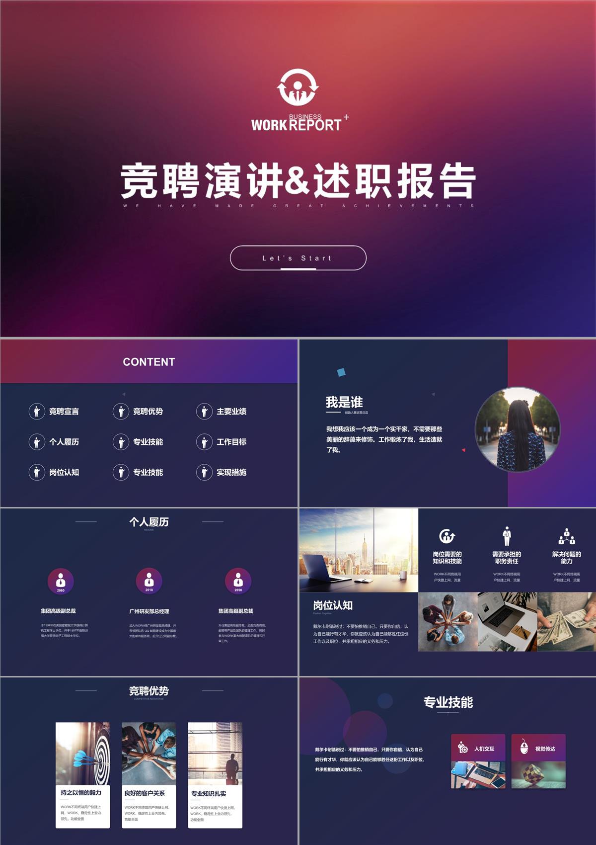 渐变商务风岗位竞聘述职报告演讲PPT模板