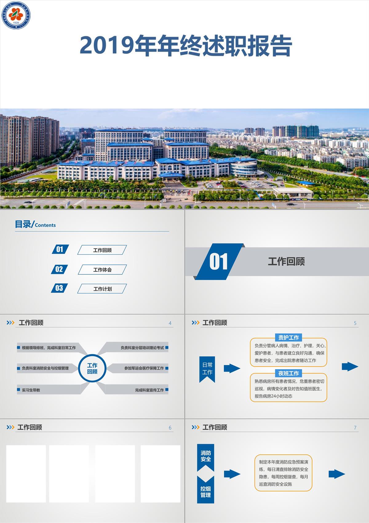 年终述职报告PPT模板