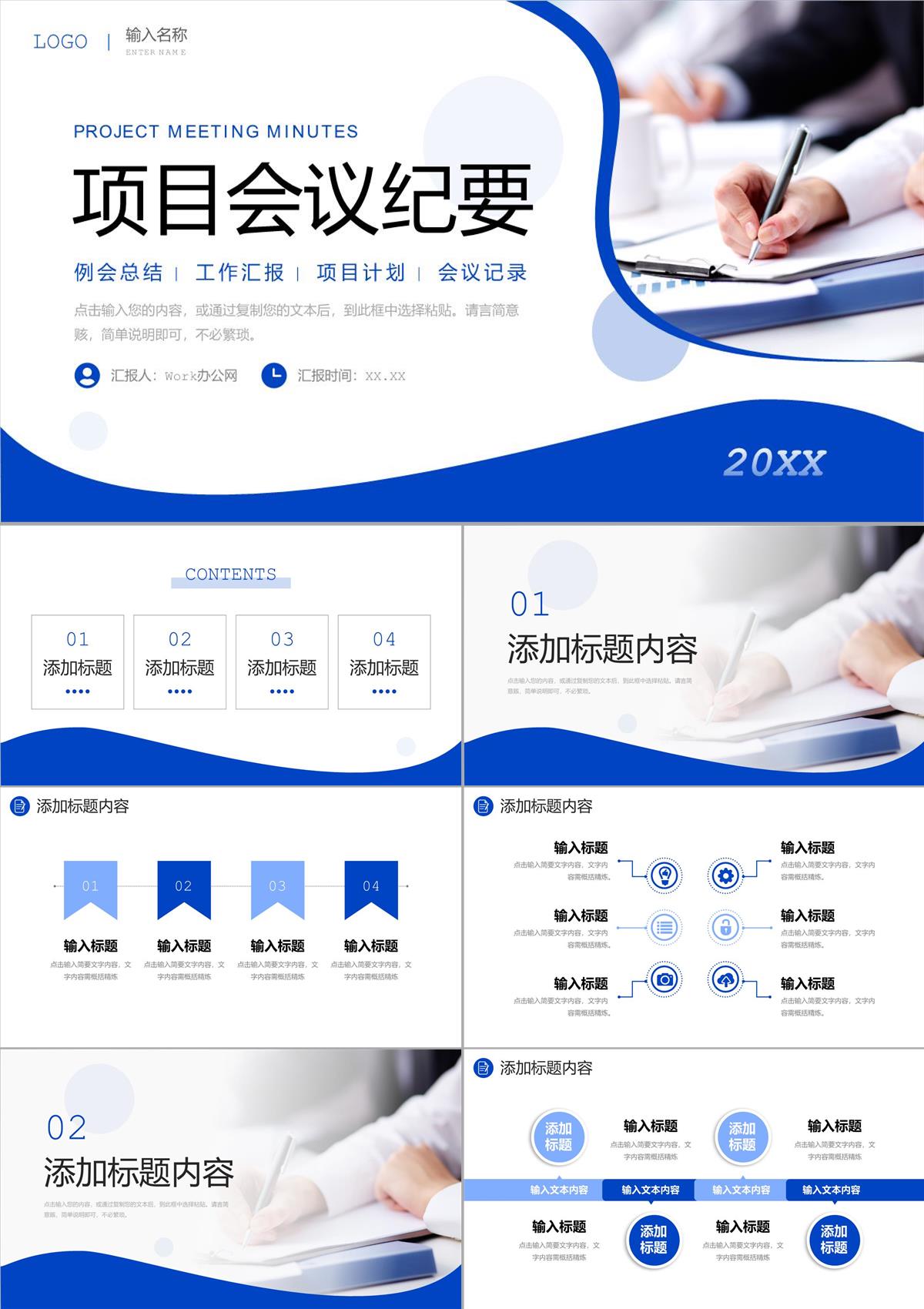 藍色商務(wù)項目會議紀要部門工作匯報PPT模板