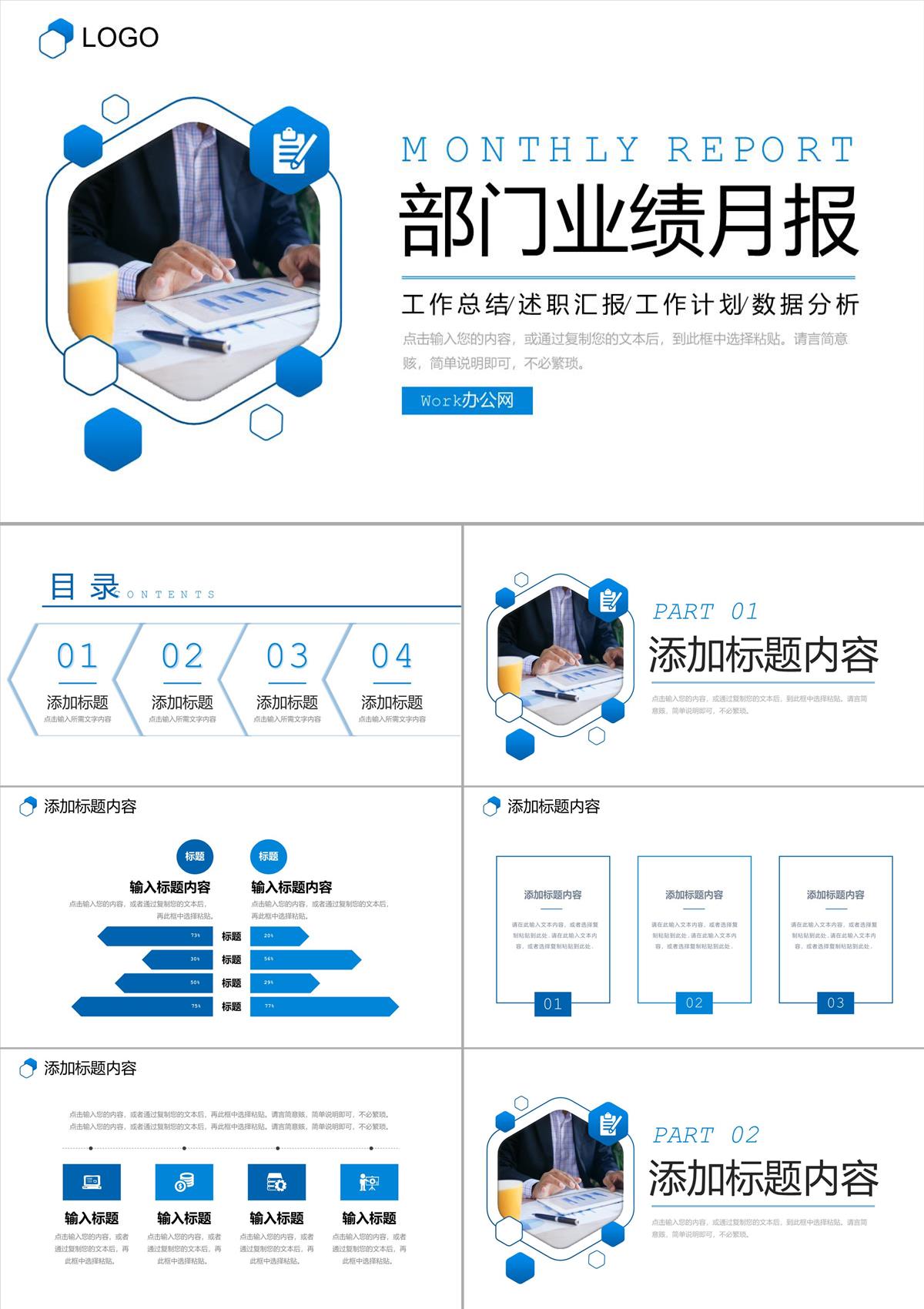 蓝色商务公司部门业绩月报销售数据分析PPT模板