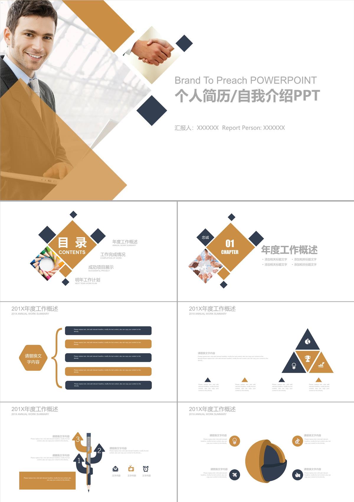 个人简介PPT模板