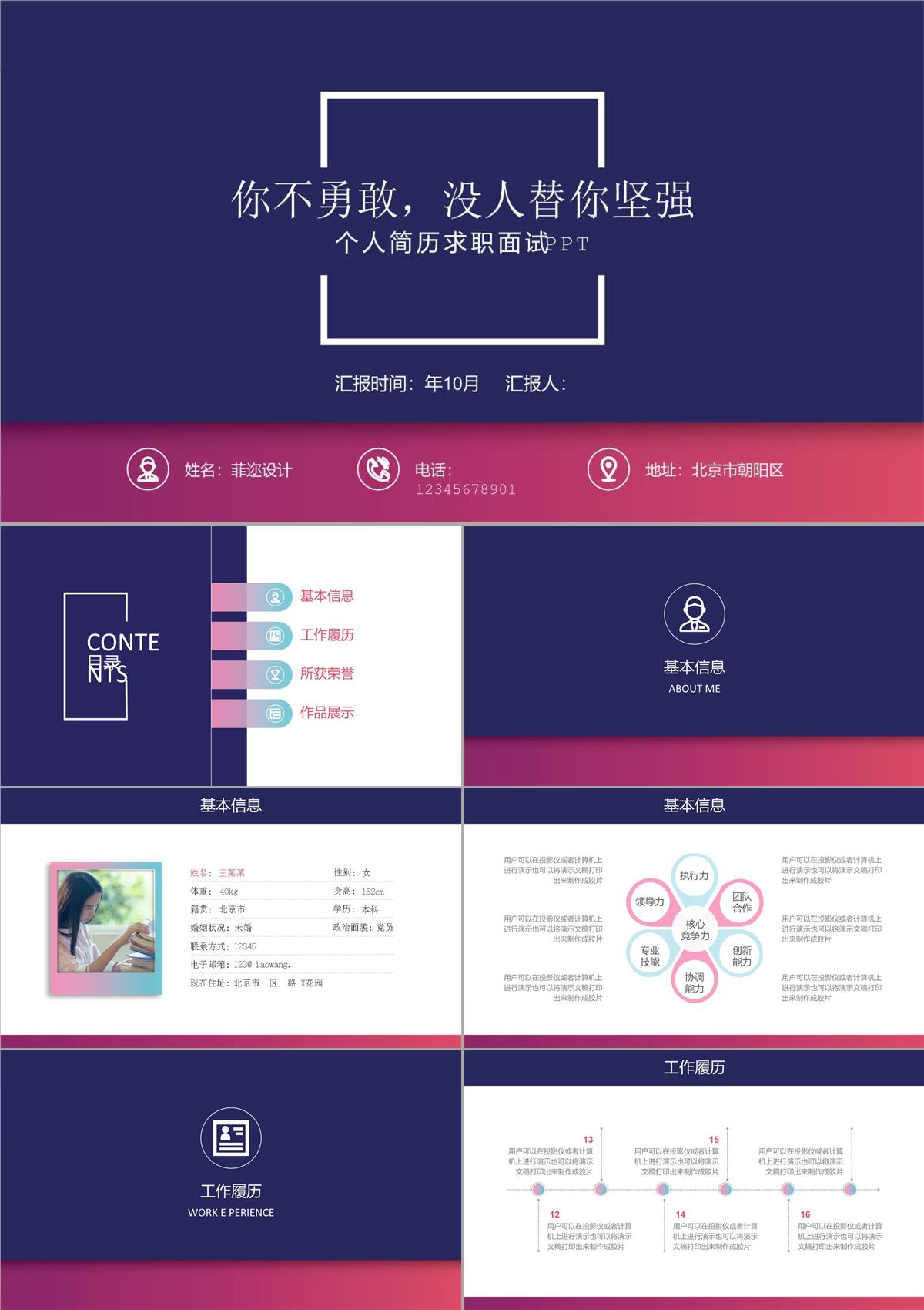 個(gè)人簡歷求職課件PPT模板