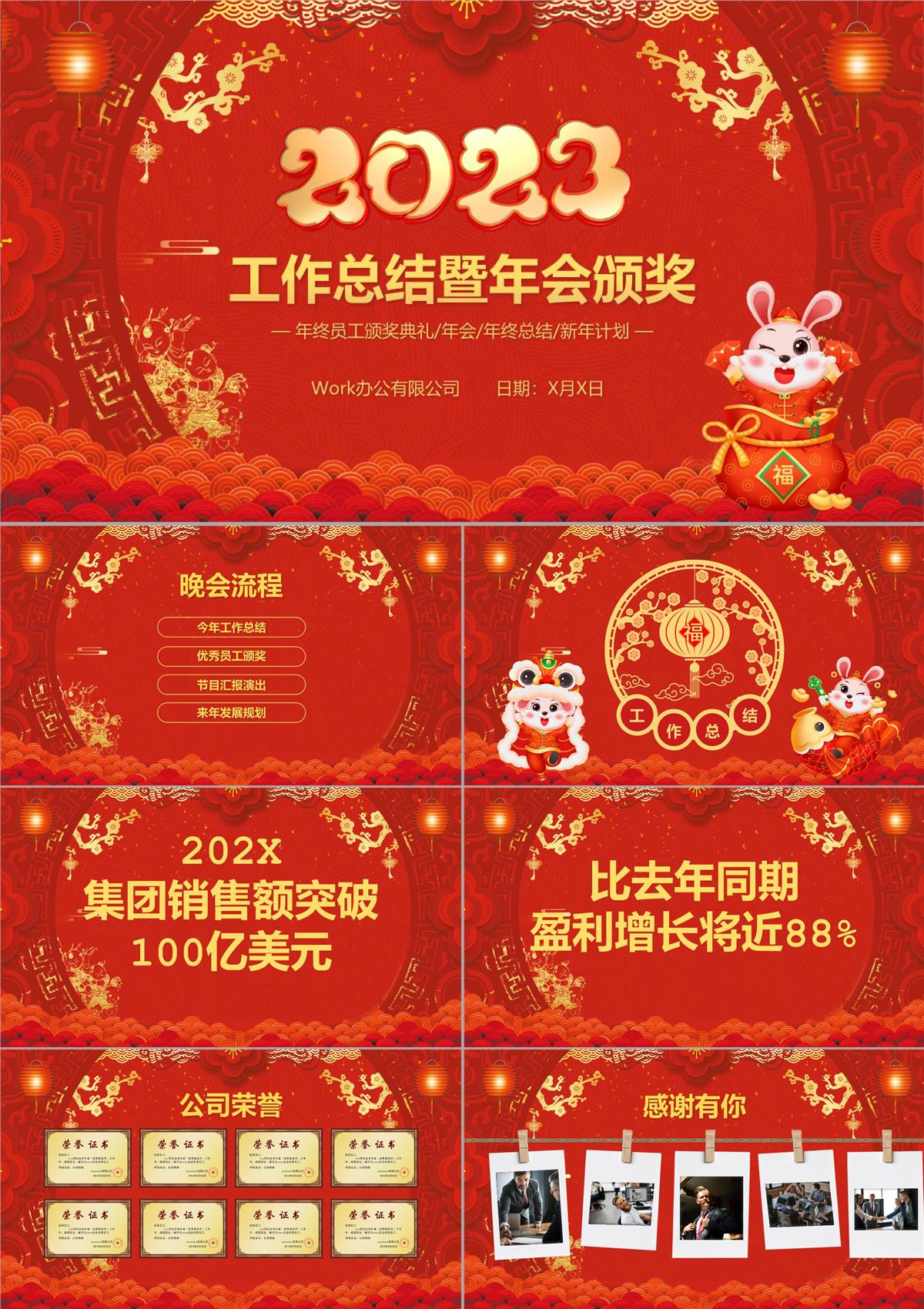 2023喜庆中国风虎年年会颁奖年终工作总结暨新年计划PPT模板_1