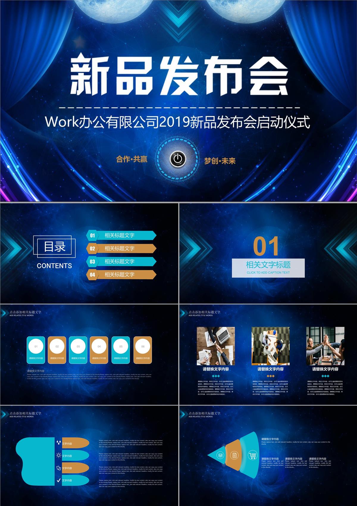 Work办公有限公司新品发布会启动仪式PPT模板