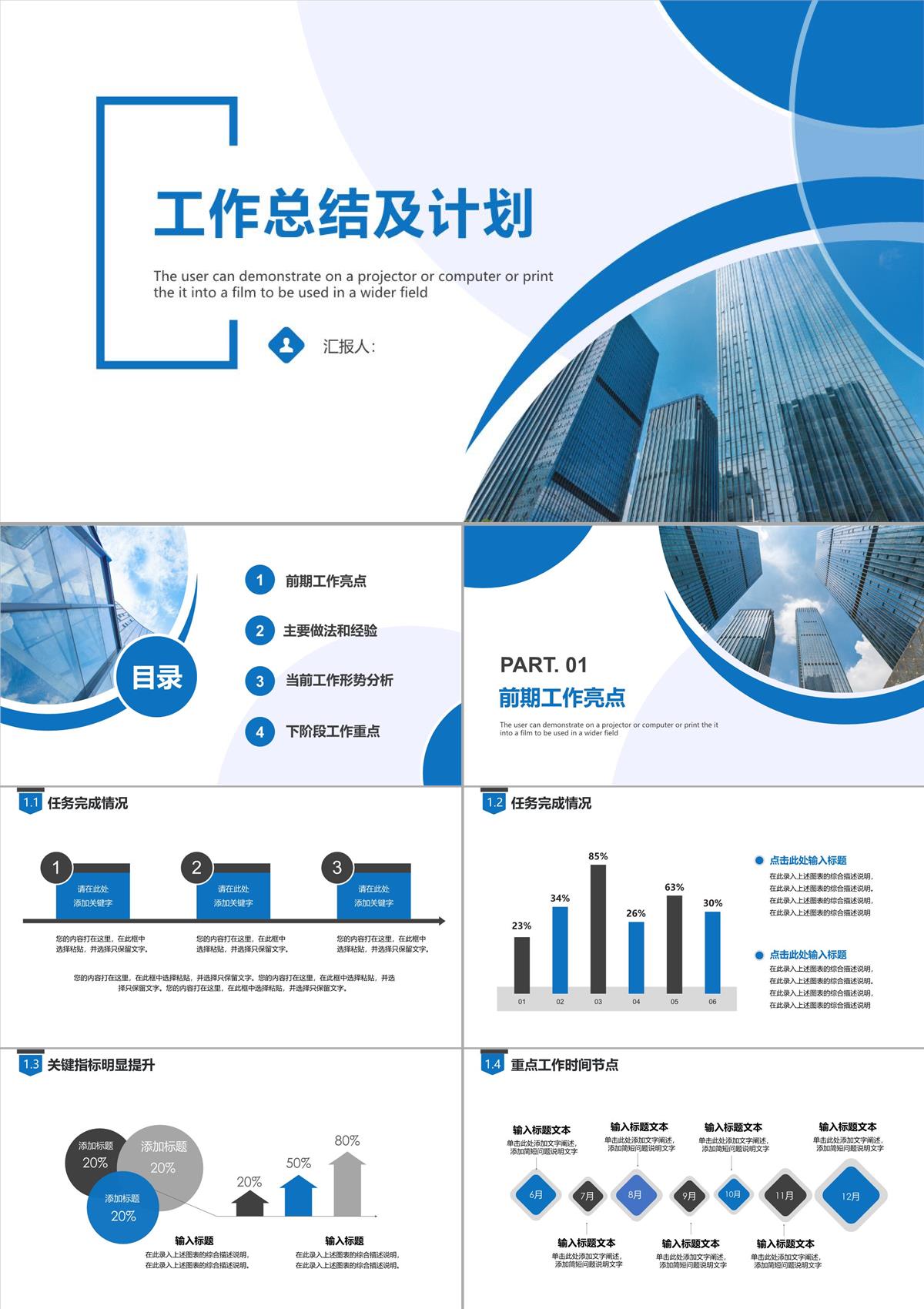 述职报告PPT模板