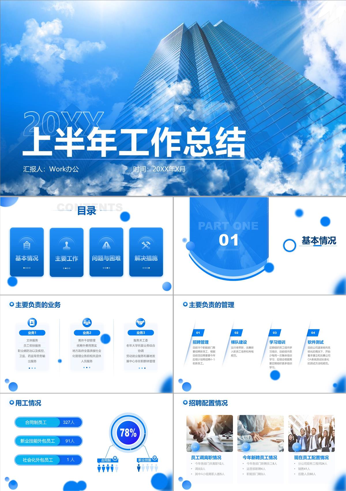 藍色商務風行政部門上半年年終總結辦公PPT模板