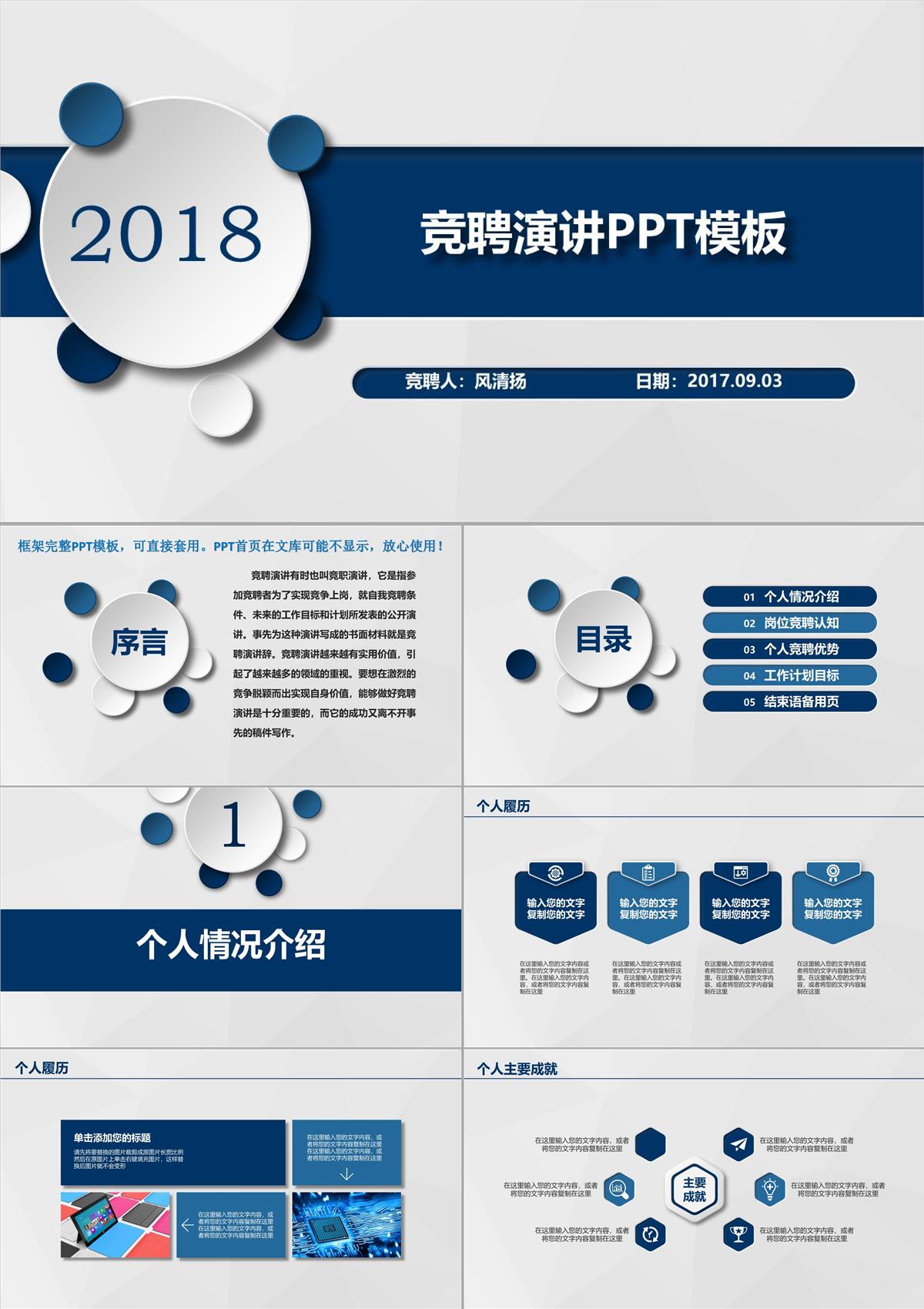 護士崗位競聘PPT模板