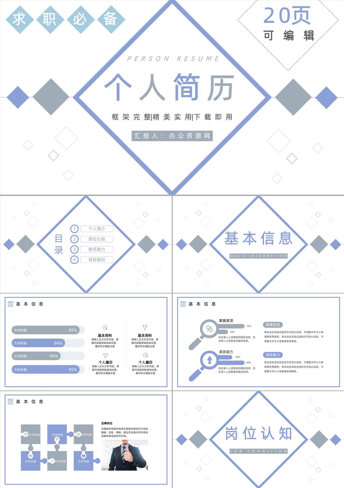 手繪風花卉崗位競聘個人簡歷自我介紹PPT模板