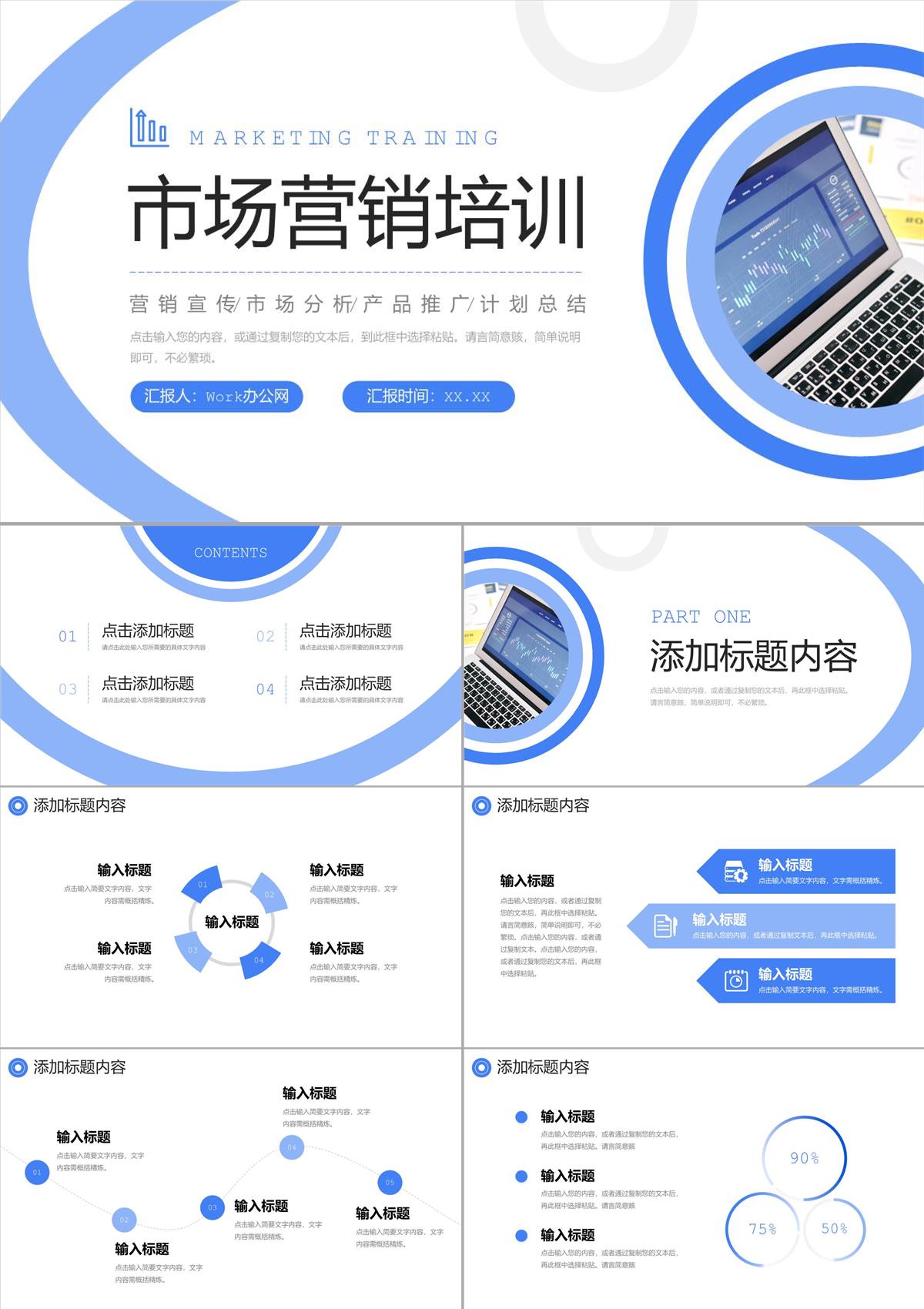創(chuàng)意藍色市場營銷培訓(xùn)品牌推廣計劃PPT模板