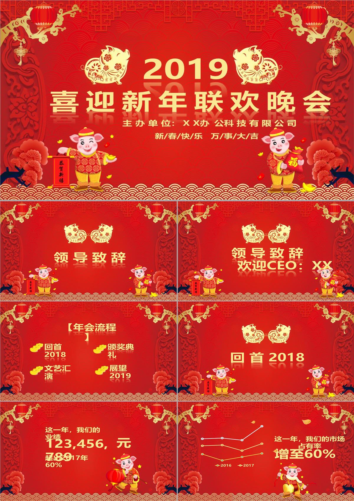 喜迎新年企业年会春节联欢晚会新年庆典颁奖典礼PPT模板23