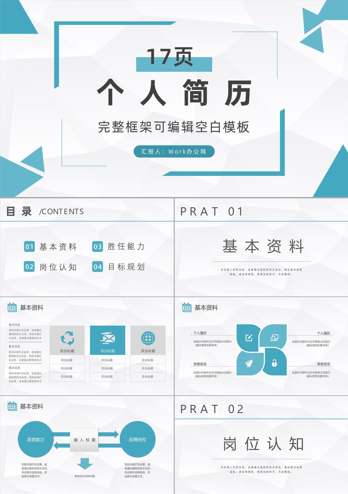 創(chuàng)意扁平化卡通人物我的個人簡歷PPT模板