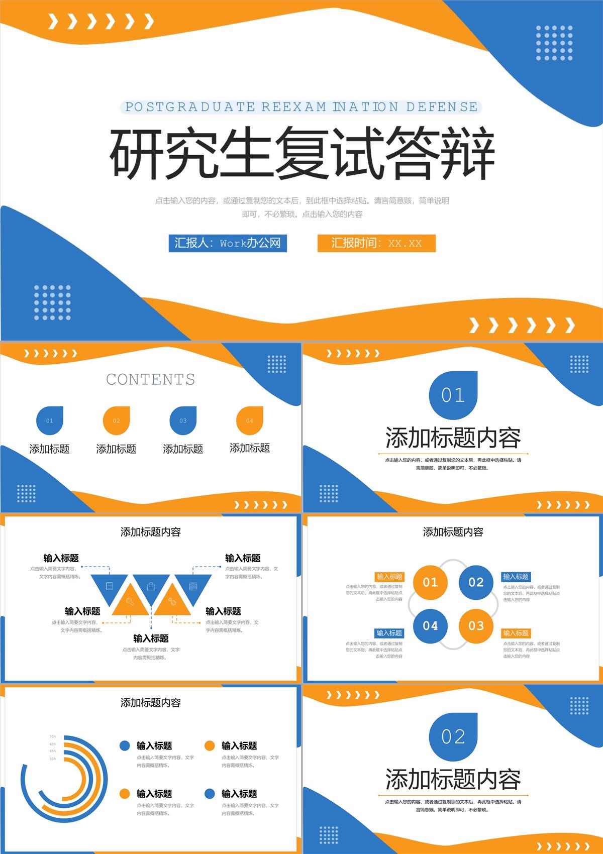 简约撞色研究生复试答辩毕业设计开题报告PPT模板