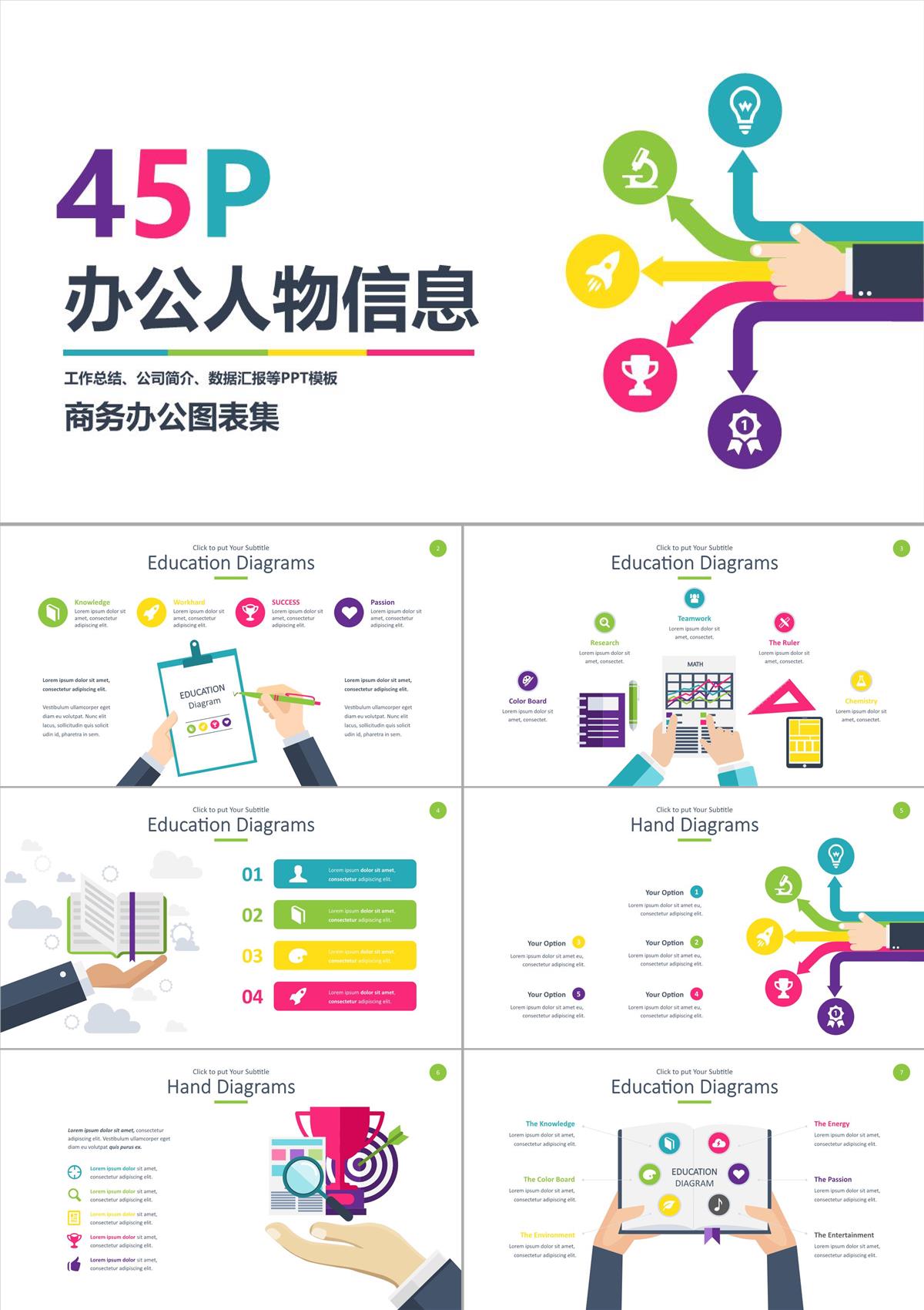 圖表圖形人物手姿辦公PPT模板