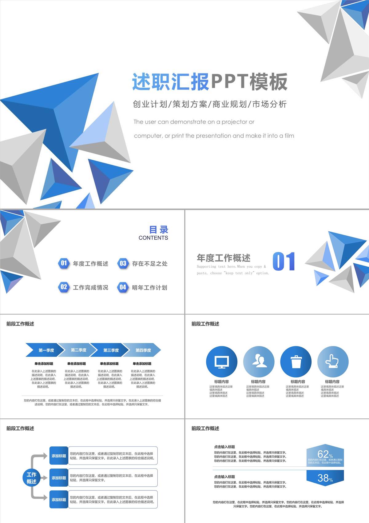 研發中心述職工作匯報PPT模板