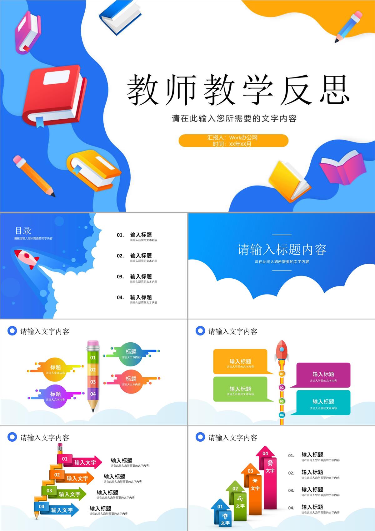 小學(xué)班級課程學(xué)習(xí)計劃安排教師教學(xué)反思總結(jié)PPT模板