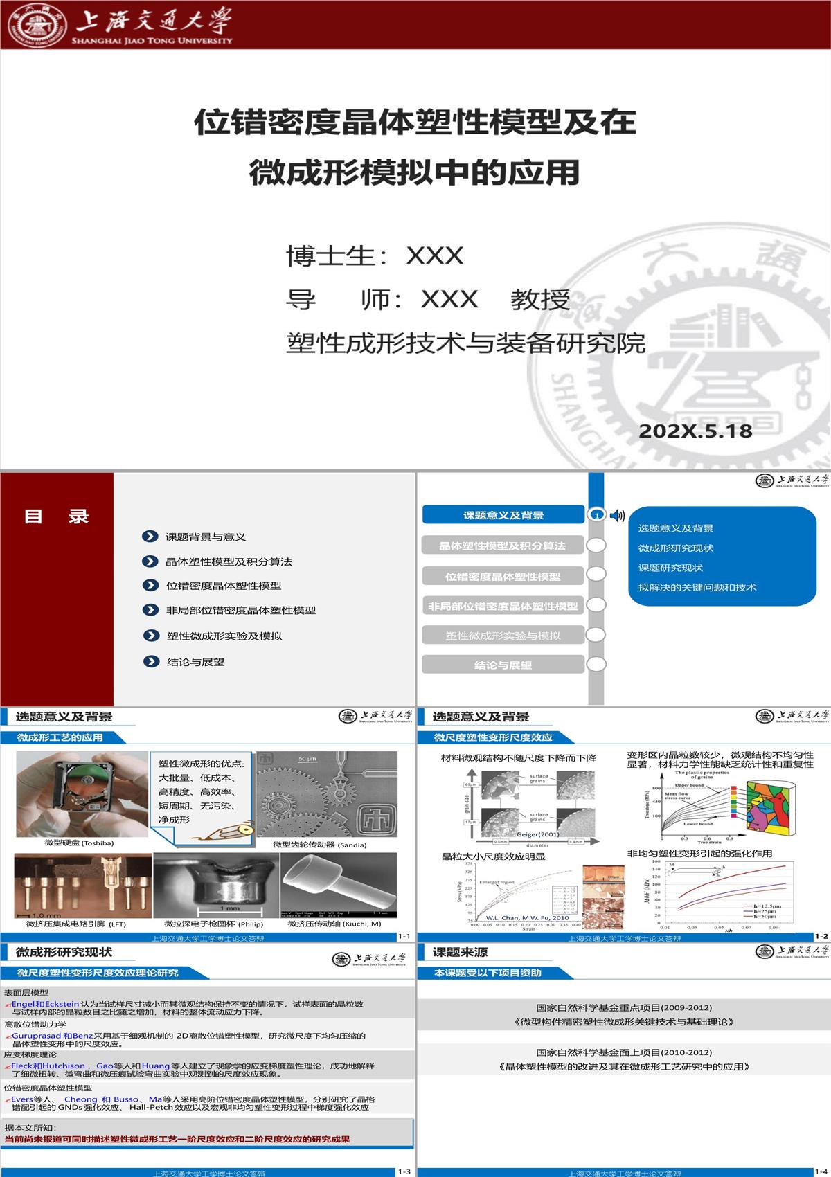 博士論文答辯PPT模板