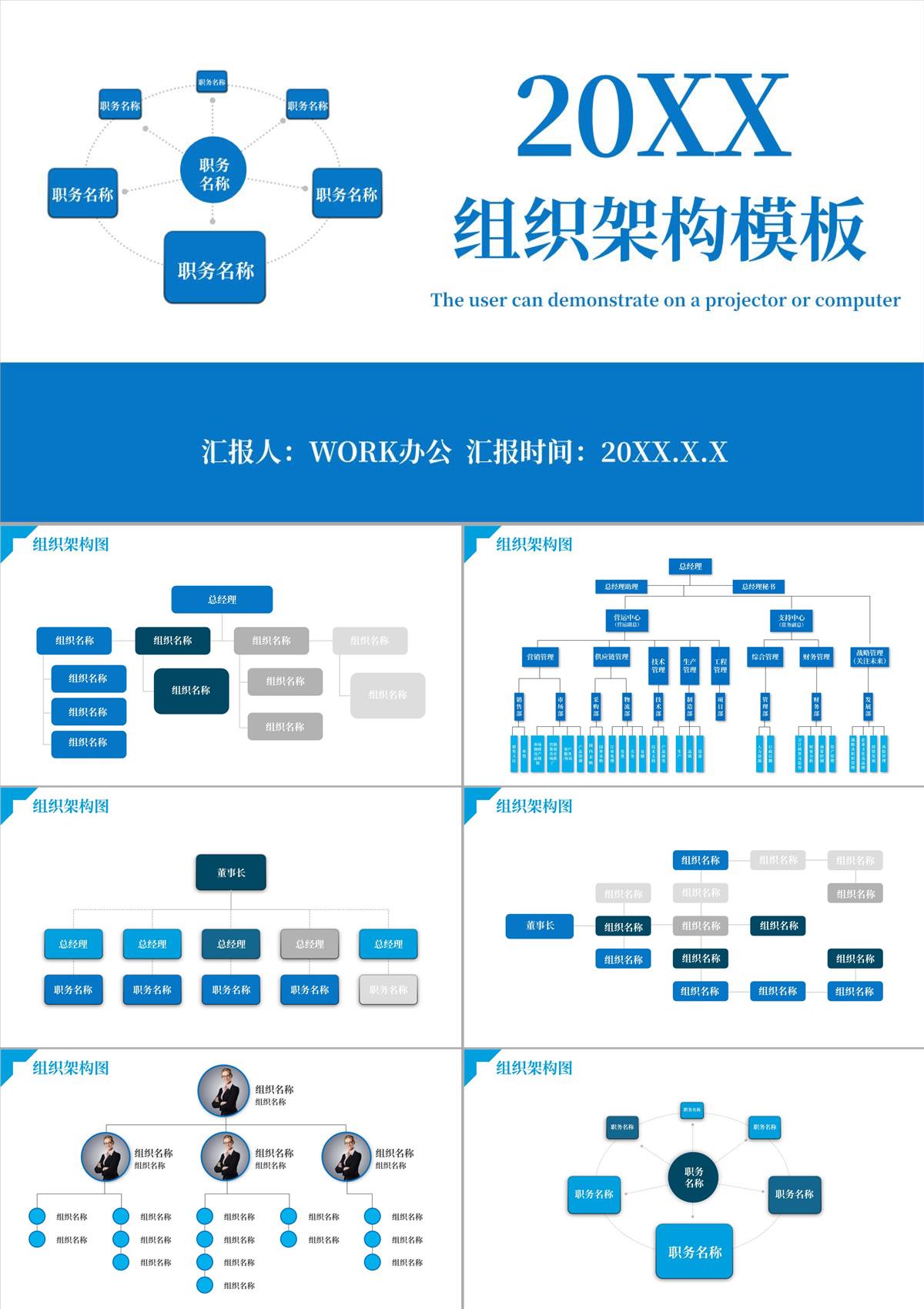 藍(lán)色簡(jiǎn)約公司組織架構(gòu)模板PPT模板