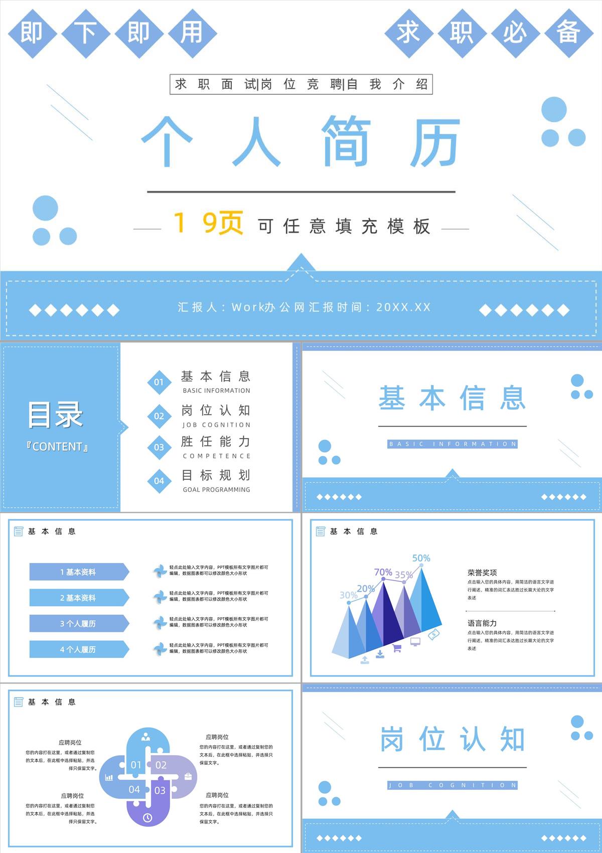 创意大学生或教师个人简历自我评价求职面试竞聘样本范文PPT模板