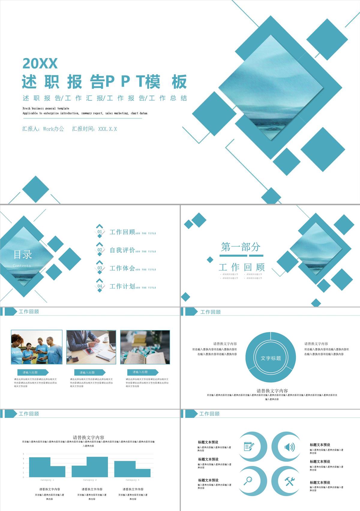 素雅简约述职报告PPT模板