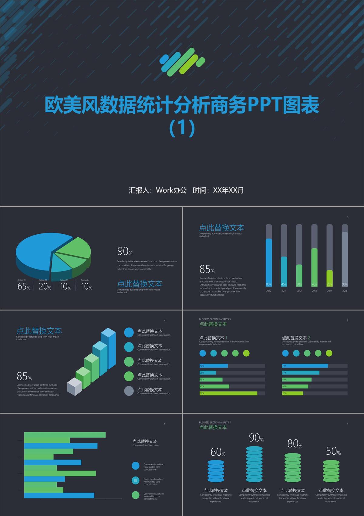 欧美风数据统计分析商务PPT图表PPT模板