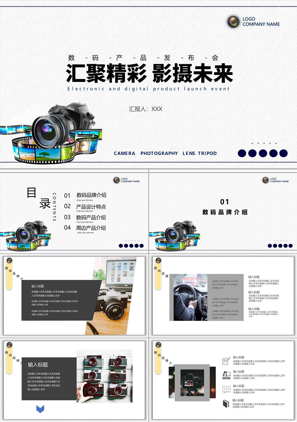 相机数码产品发布会动态教学课件PPT模板