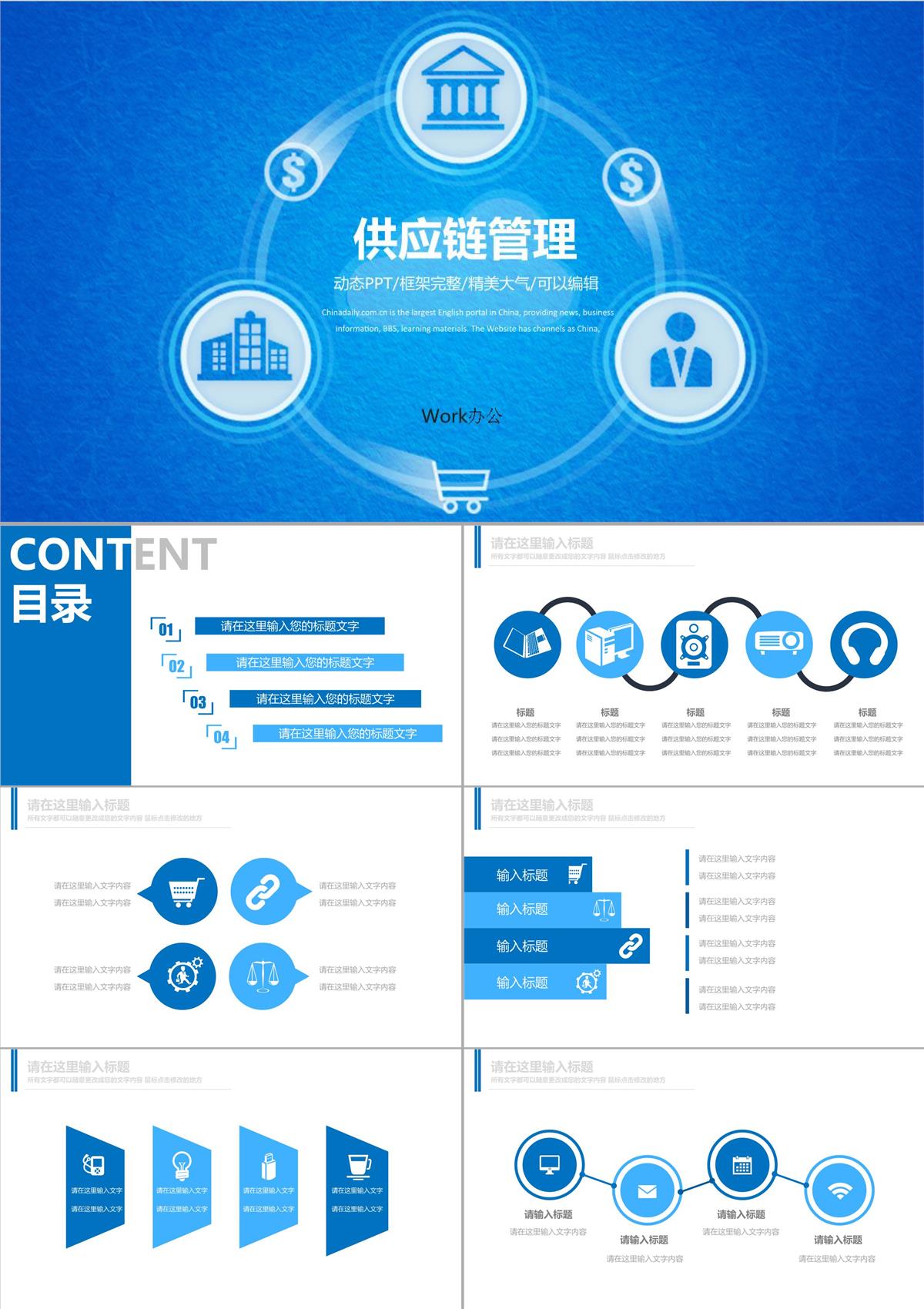 供应链管理PPT模板