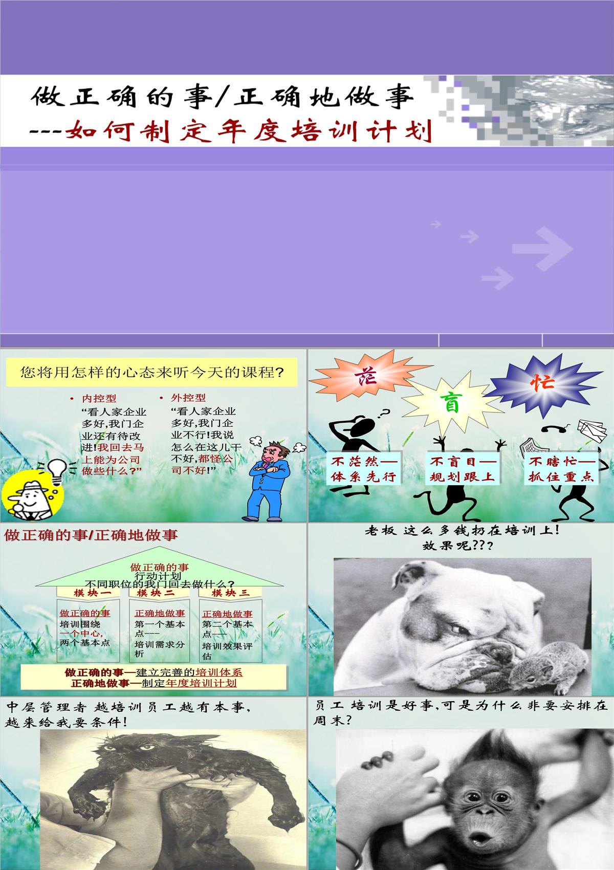 企业培训规划PPT模板