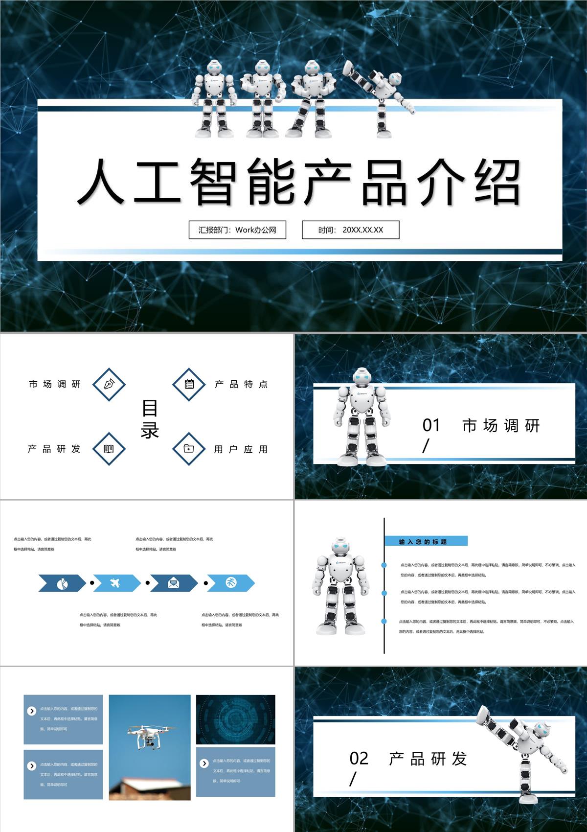 白色科技風人工智能產品英文解說介紹步驟PPT模板